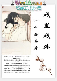 戏里戏外什么意思